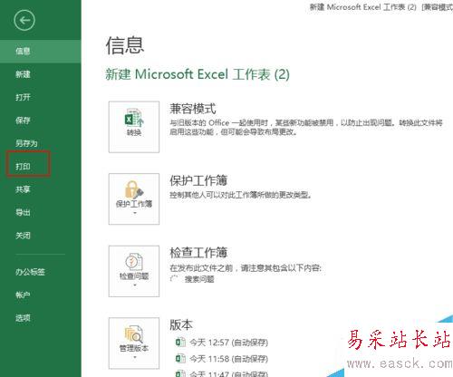 EXCEL表格中怎么设置双面打印？