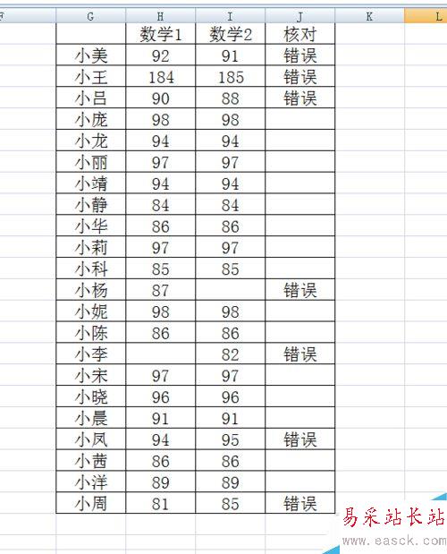 用Excel快速核对数据