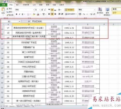 Excel表格怎么冻结窗口和筛选？