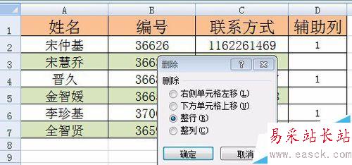 Excel 定位条件/筛选解决隔行删除问题操作详解