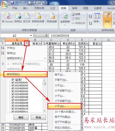 怎样在excel中筛选？