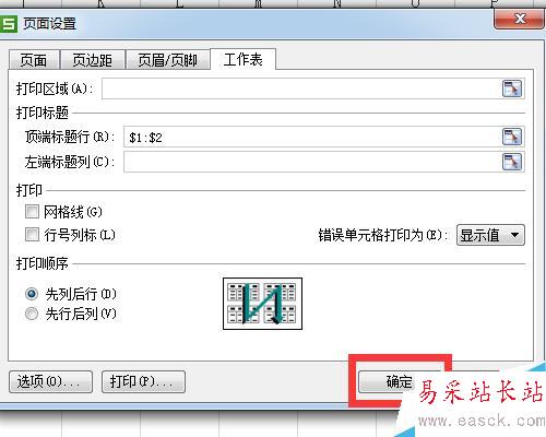 在打印Excel表格时怎样使标题行在每页出现