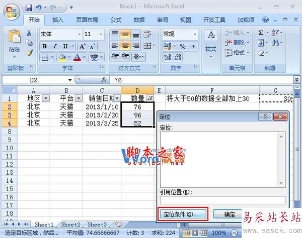 如何在Excel2007中选出符合要求的数据并进行批处理