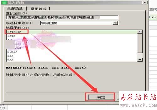 excel表格怎么算两个日期相差多少天