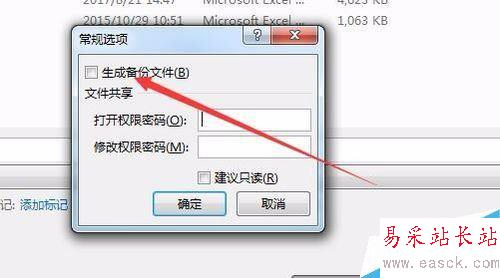 excel2016怎么自动备份？excel2016自动备份教程