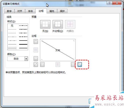 Excel怎么制作斜线表头的简单方法