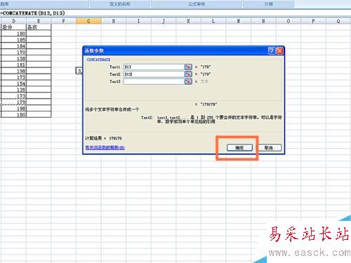 如何在EXCEL表格中使用CONCATENATE函数