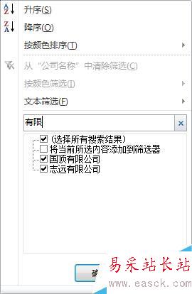 Excel 2010筛选中的搜索功能