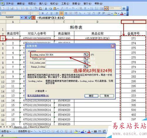 excel怎样用VLOOKUP从一个表中取数到另一个表