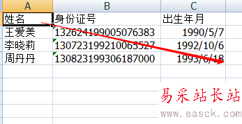 Excel表格如何实现全选的操作技巧