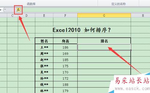 Excel2010怎么排序？Excel2010数据排序功能使用教程