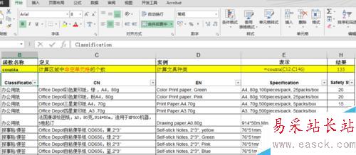 Excel count 函数应用