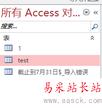 excel数据导入access后提示“类型转换失败”