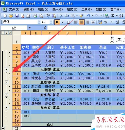 使用excel制作员工工资表--