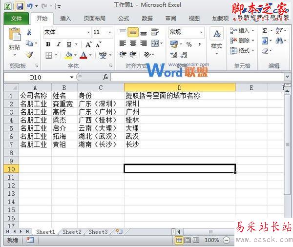 快速提取出Excel2010单元格括号内的文字信息