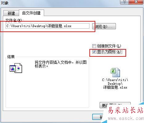 excel2010怎么插入excel文件？Excel2010插入excel文件教程