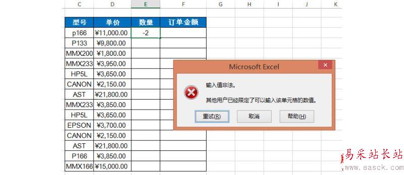 如何在Excel中设置单元格只能输入正值