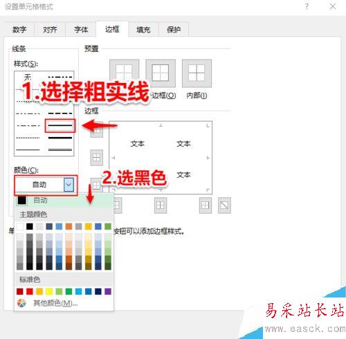 Excel2016怎么改表格边框？Excel2016更改表格边框教程