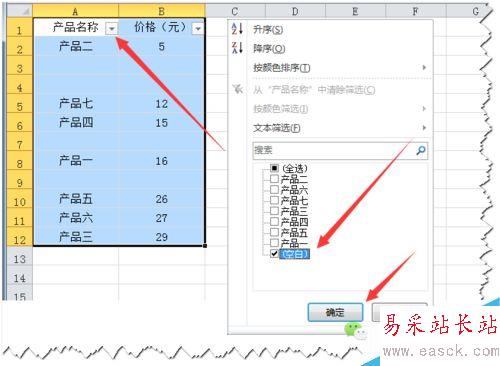 [推荐]Excel如何快速删除所有空行