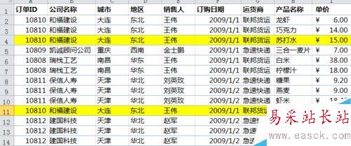 Excel 2010中如何快速删除重复数据