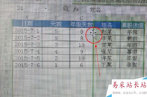 Excel中怎么快速移动整行或整列数据！