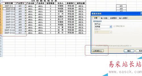 excel数据有效性的清除