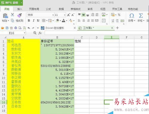 怎样在表格中输入正确的身份证号？