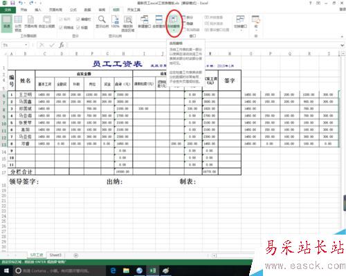 excel冻结窗格的作用和方法