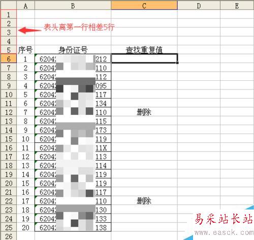 怎样在表格中找出重复的内容