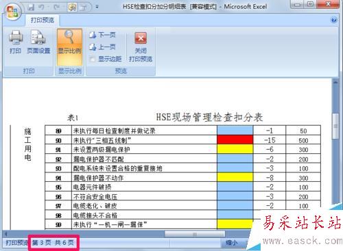 excel如何设置固定表头