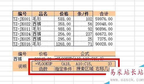 Excel中如何按照垂直方向搜索区域？