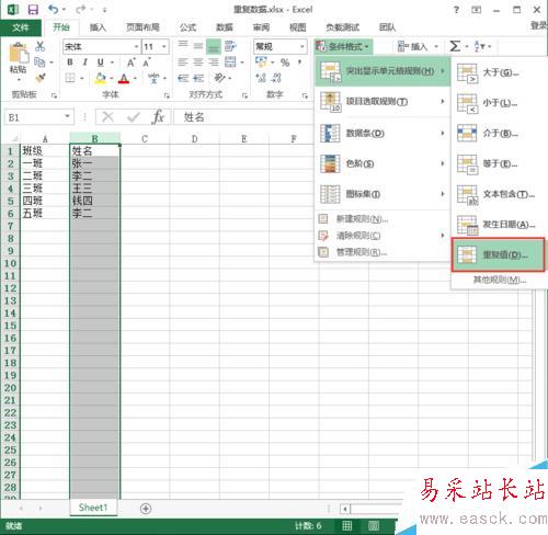 Excel2013标记重复数据