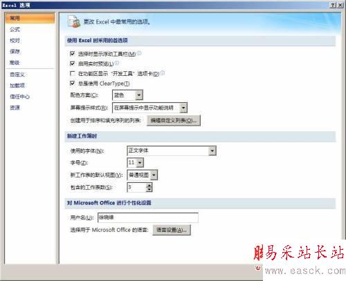 八招设定Excel2007 用得更顺手 三联