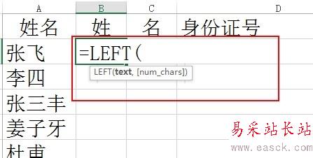 EXCEL 常用函数应用实例：[1]从姓名中提取姓