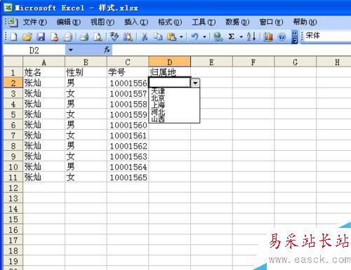 Excel怎么做下拉列表