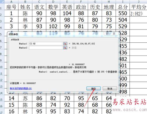 excel中使用函数进行平均值计算的设置方法