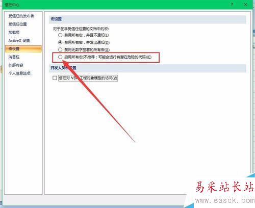 excel2007中怎么启动宏 宏在哪里设置