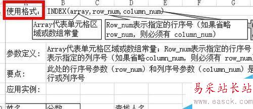 Excel中如何用Index函数返回行和列交叉的值？