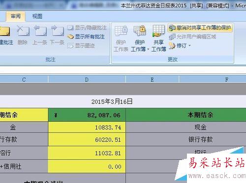 Excel无法插入和删除工作簿解决办法