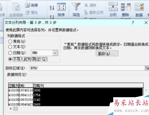 用excel如何从身份证号码中提取生日？