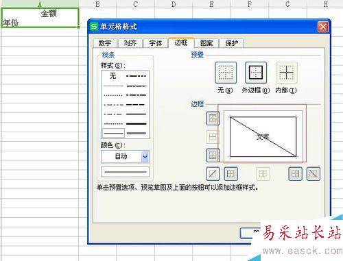 如何在excel表格中制作双斜线复合表头