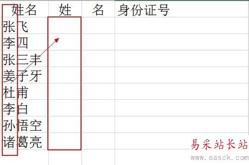 EXCEL 常用函数应用实例：[1]从姓名中提取姓