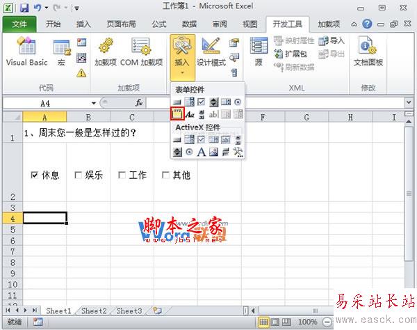 在Excel2010中控件的使用以及隐藏组合框