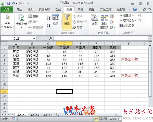 设定Excel2010某些单元格数据不参与排序