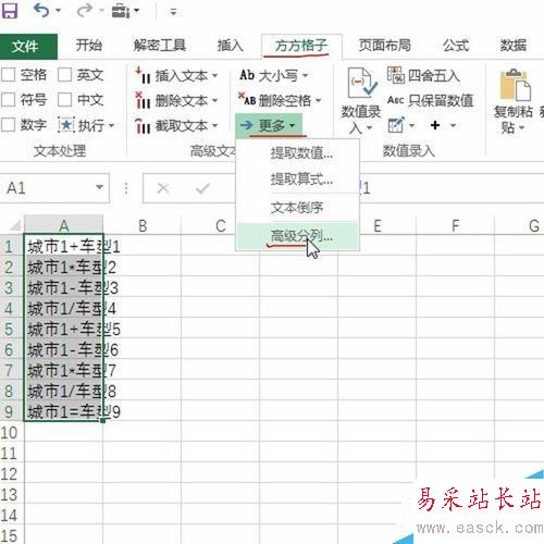 Excel如何按照多个符号进行统一的分列？