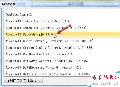 EXCEL2010怎么制作条形码？Excel2010条形码制作教程