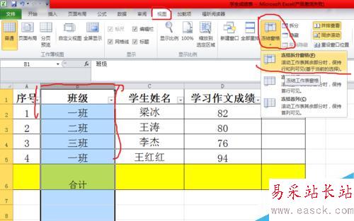 excel表中，怎么冻结标题行或标题列-冻结窗格