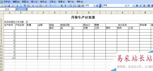 怎么用excel制作生产计划表