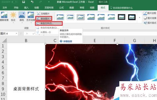 Excel2016怎么替换已插入的图片？Excel2016替换图片教程