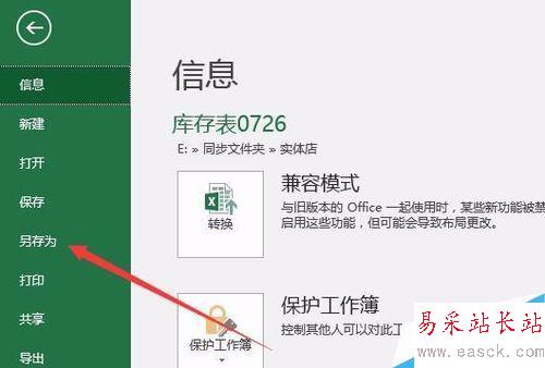 excel2016怎么自动备份？excel2016自动备份教程